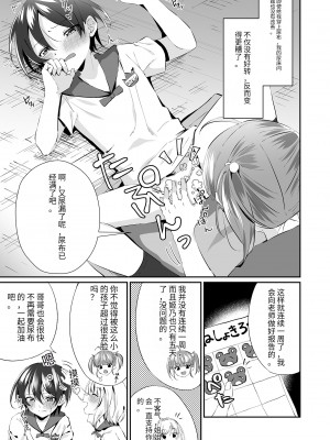 [恥辱庵 (あずまりる)] おねしょお兄さんはオムツだよ [药娘小月个人机翻]_08