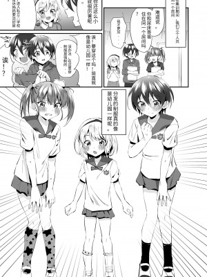 [恥辱庵 (あずまりる)] おねしょお兄さんはオムツだよ [药娘小月个人机翻]_04