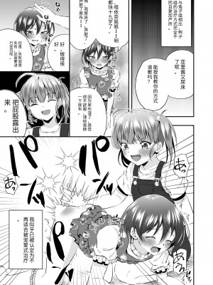[恥辱庵 (あずまりる)] おねしょお兄さんはオムツだよ [药娘小月个人机翻]_12