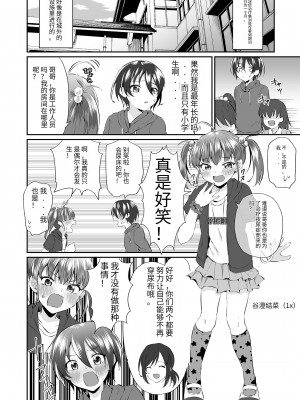 [恥辱庵 (あずまりる)] おねしょお兄さんはオムツだよ [药娘小月个人机翻]_03