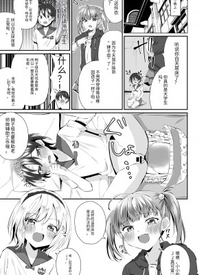 [恥辱庵 (あずまりる)] おねしょお兄さんはオムツだよ [药娘小月个人机翻]_10