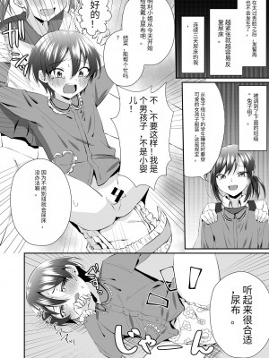 [恥辱庵 (あずまりる)] おねしょお兄さんはオムツだよ [药娘小月个人机翻]_07