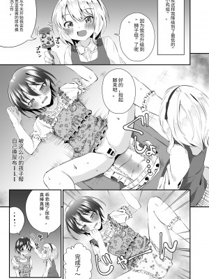 [恥辱庵 (あずまりる)] おねしょお兄さんはオムツだよ [药娘小月个人机翻]_14