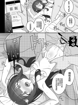 (C102) [LemonMaiden (あおいまさみ)] まさみちゃんは催眠アプリにかからない (オリジナル) [中国翻訳]_18