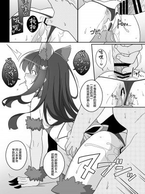 (C102) [LemonMaiden (あおいまさみ)] まさみちゃんは催眠アプリにかからない (オリジナル) [中国翻訳]_22
