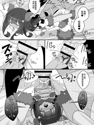 (C102) [LemonMaiden (あおいまさみ)] まさみちゃんは催眠アプリにかからない (オリジナル) [中国翻訳]_21
