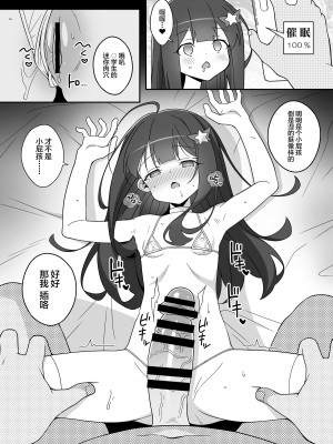 (C102) [LemonMaiden (あおいまさみ)] まさみちゃんは催眠アプリにかからない (オリジナル) [中国翻訳]_14