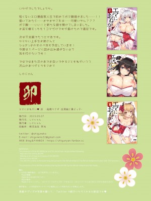 [しぐにゃん (しぐにゃん)] エマにおねがい♥ 卯 -発情うさぎ 白清純と黒ビッチ- [DL版]_15