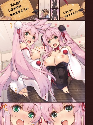 [しぐにゃん (しぐにゃん)] エマにおねがい♥ 卯 -発情うさぎ 白清純と黒ビッチ- [DL版]_19