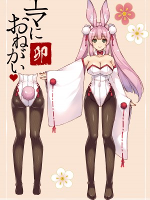 [しぐにゃん (しぐにゃん)] エマにおねがい♥ 卯 -発情うさぎ 白清純と黒ビッチ- [DL版]_14