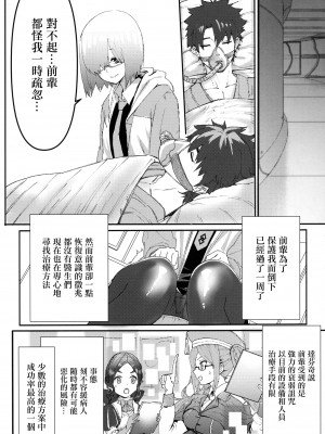 (C102) [炊飯屋 (おこめタベル)] 先輩のためにNTRマシュ! (Fate／Grand Order) [中国翻訳]_05