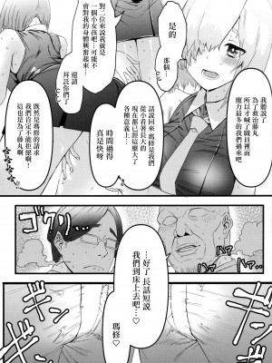 (C102) [炊飯屋 (おこめタベル)] 先輩のためにNTRマシュ! (Fate／Grand Order) [中国翻訳]_08