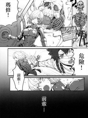 (C102) [炊飯屋 (おこめタベル)] 先輩のためにNTRマシュ! (Fate／Grand Order) [中国翻訳]_04