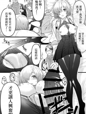 (C102) [炊飯屋 (おこめタベル)] 先輩のためにNTRマシュ! (Fate／Grand Order) [中国翻訳]_15