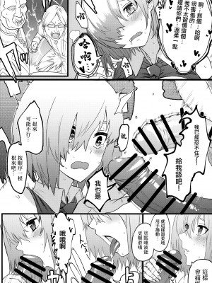 (C102) [炊飯屋 (おこめタベル)] 先輩のためにNTRマシュ! (Fate／Grand Order) [中国翻訳]_11