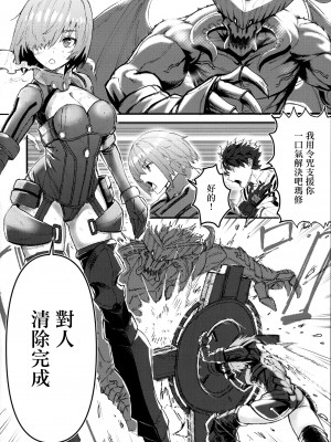 (C102) [炊飯屋 (おこめタベル)] 先輩のためにNTRマシュ! (Fate／Grand Order) [中国翻訳]_03