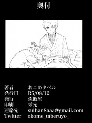 (C102) [炊飯屋 (おこめタベル)] 先輩のためにNTRマシュ! (Fate／Grand Order) [中国翻訳]_25