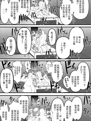 (C102) [炊飯屋 (おこめタベル)] 先輩のためにNTRマシュ! (Fate／Grand Order) [中国翻訳]_21