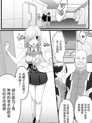 (C102) [炊飯屋 (おこめタベル)] 先輩のためにNTRマシュ! (Fate／Grand Order) [中国翻訳]_07