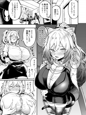 (C102)[アンドロイド工房 (うらじらいや)] 巨乳契约(アークナイツ)_15