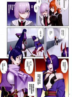 (C102) [まんまん屋 (チチヅキ)] うちの酒頼がラブラブすぎる (Fate／Grand Order)｜ 我家的酒賴恩愛過頭了 [沒有漢化]_06