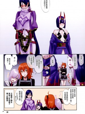 (C102) [まんまん屋 (チチヅキ)] うちの酒頼がラブラブすぎる (Fate／Grand Order)｜ 我家的酒賴恩愛過頭了 [沒有漢化]_38