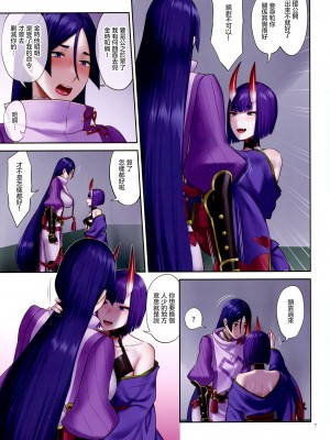 (C102) [まんまん屋 (チチヅキ)] うちの酒頼がラブラブすぎる (Fate／Grand Order)｜ 我家的酒賴恩愛過頭了 [沒有漢化]_08