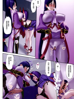 (C102) [まんまん屋 (チチヅキ)] うちの酒頼がラブラブすぎる (Fate／Grand Order)｜ 我家的酒賴恩愛過頭了 [沒有漢化]_13