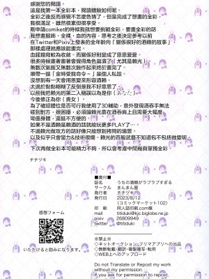 (C102) [まんまん屋 (チチヅキ)] うちの酒頼がラブラブすぎる (Fate／Grand Order)｜ 我家的酒賴恩愛過頭了 [沒有漢化]_39