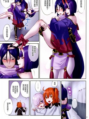 (C102) [まんまん屋 (チチヅキ)] うちの酒頼がラブラブすぎる (Fate／Grand Order)｜ 我家的酒賴恩愛過頭了 [沒有漢化]_20