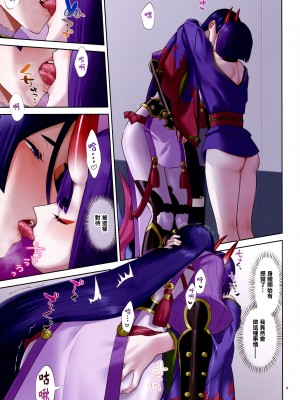 (C102) [まんまん屋 (チチヅキ)] うちの酒頼がラブラブすぎる (Fate／Grand Order)｜ 我家的酒賴恩愛過頭了 [沒有漢化]_10