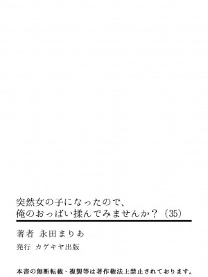 [永田まりあ] 突然女の子になったので、俺のおっぱい揉んでみませんか？ 35 [甜橙汉化组]_35