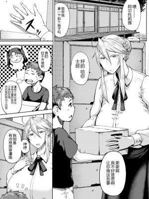 (C102) [タニシ屋 (奥谷たにし)] たにし屋総集編その弐 (Fate／Grand Order) [黑锅汉化组] [DL版] [進行中]_11