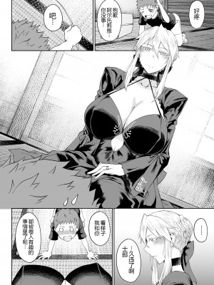 (C102) [タニシ屋 (奥谷たにし)] たにし屋総集編その弐 (Fate／Grand Order) [黑锅汉化组] [DL版] [進行中]_28