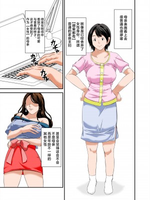 [ほよよ堂] 母さんの弱みを握ってSEXしようとしたらめちゃくちゃ淫乱だった+～SEXの続き編～ [中国翻訳]_03_0003_R