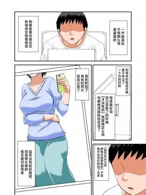 [ほよよ堂] 母さんの弱みを握ってSEXしようとしたらめちゃくちゃ淫乱だった+～SEXの続き編～ [中国翻訳]_04_0004_R