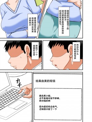 [ほよよ堂] 母さんの弱みを握ってSEXしようとしたらめちゃくちゃ淫乱だった+～SEXの続き編～ [中国翻訳]_05_0005_R