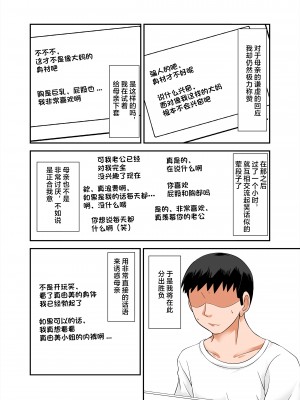 [ほよよ堂] 母さんの弱みを握ってSEXしようとしたらめちゃくちゃ淫乱だった+～SEXの続き編～ [中国翻訳]_06_0006_R