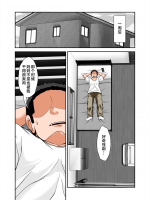 [ほよよ堂] 母さんの弱みを握ってSEXしようとしたらめちゃくちゃ淫乱だった+～SEXの続き編～ [中国翻訳]_82_32