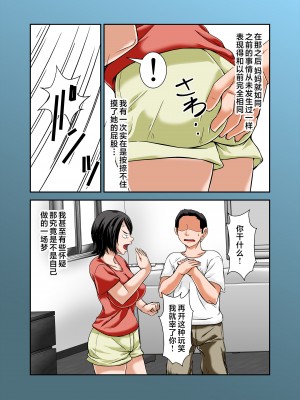 [ほよよ堂] 母さんの弱みを握ってSEXしようとしたらめちゃくちゃ淫乱だった+～SEXの続き編～ [中国翻訳]_83_33