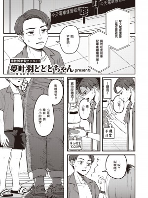 [夢叶羽どどどちゃん] 酒カス天女 (COMIC 快楽天 2023年10月号) [暴碧汉化组] [DL版]_02