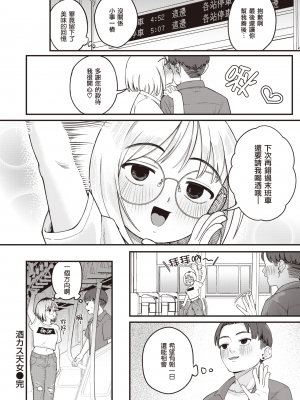 [夢叶羽どどどちゃん] 酒カス天女 (COMIC 快楽天 2023年10月号) [暴碧汉化组] [DL版]_21