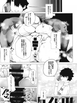 [とろきぼし (浅葱ヒろ)] 婦長寝取られサポート (Fate／Grand Order) [DL版]_20