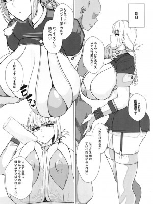 [とろきぼし (浅葱ヒろ)] 婦長寝取られサポート (Fate／Grand Order) [DL版]_14
