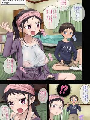 [Suppai] こどおばシリーズ