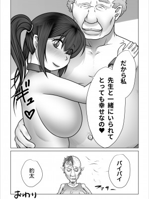 [のっぺりうさぎ] ストレンジスクール 〜レイカ寝取られ編〜_119