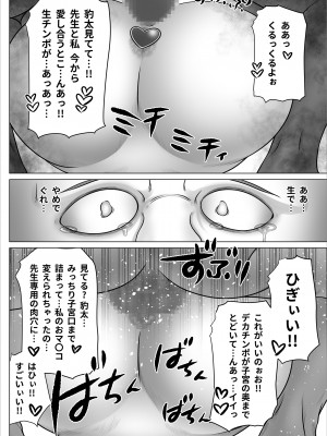 [のっぺりうさぎ] ストレンジスクール 〜レイカ寝取られ編〜_105