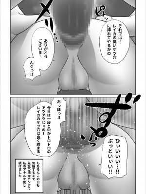 [のっぺりうさぎ] ストレンジスクール 〜レイカ寝取られ編〜_083