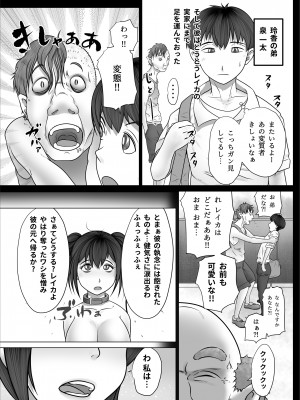 [のっぺりうさぎ] ストレンジスクール 〜レイカ寝取られ編〜_098