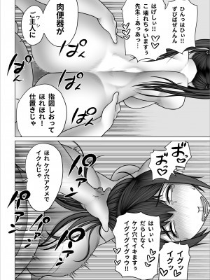 [のっぺりうさぎ] ストレンジスクール 〜レイカ寝取られ編〜_111